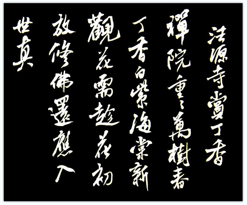 笑琰六尺對條行書小長卷書李月禪詩