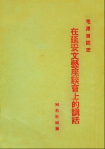 致敬《在延安文藝座談會上的講話》發表80周年詩34首