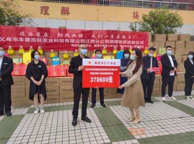 愛心企業向南昌市殘疾人聯合會捐贈物資