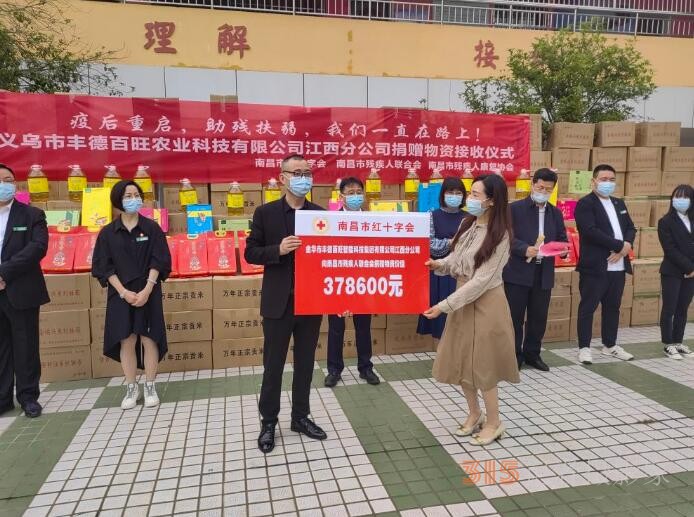 愛心企業向南昌市殘疾人聯合會捐贈物資