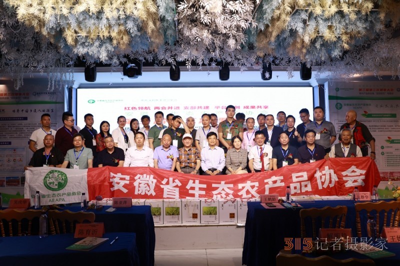 安徽省生態農產品協會三屆三次理事會暨農產品供應鏈專題會成功召開