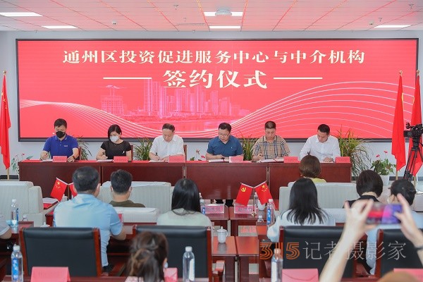 推動(dòng)產(chǎn)業(yè)高質(zhì)量發(fā)展  北京副中心舉辦營商環(huán)境網(wǎng)絡(luò)推介大會(huì)