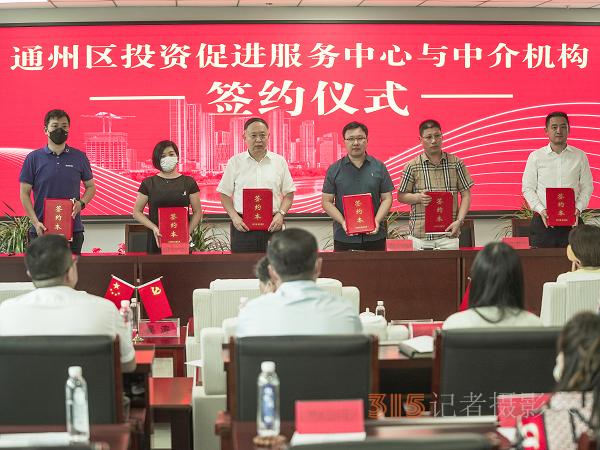 推動(dòng)產(chǎn)業(yè)高質(zhì)量發(fā)展  北京副中心舉辦營商環(huán)境網(wǎng)絡(luò)推介大會(huì)