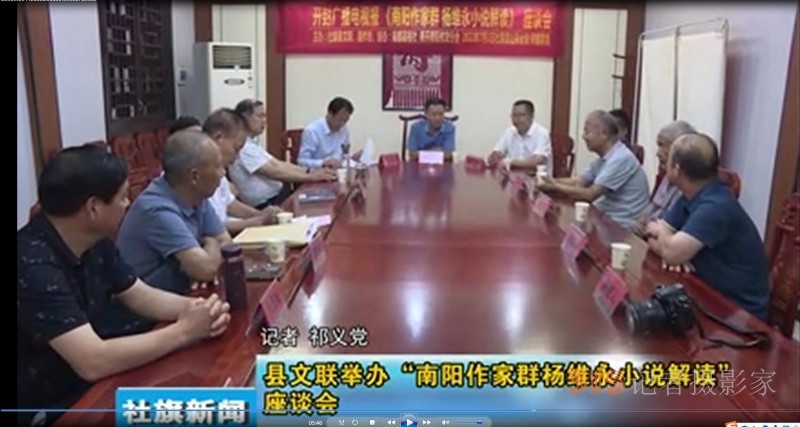 “楊維永小說中的鄉(xiāng)村振興故事”座談會(huì)在南陽(yáng)社旗縣召開