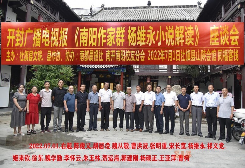 “楊維永小說中的鄉(xiāng)村振興故事”座談會(huì)在南陽(yáng)社旗縣召開