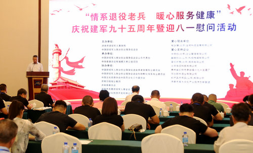 “情系退役老兵 暖心服務健康”迎八一慰問活動在濟南舉行
