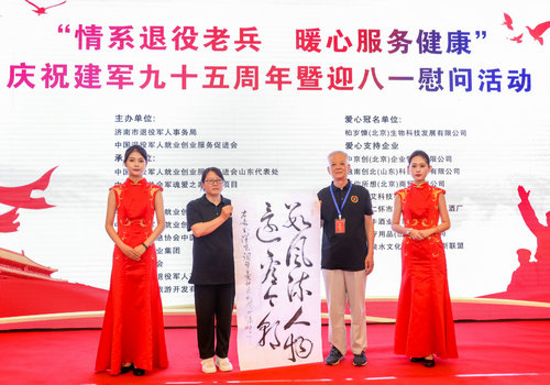 “情系退役老兵 暖心服務健康”迎八一慰問活動在濟南舉行