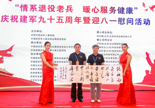 “情系退役老兵 暖心服務健康”迎八一慰問活動在濟南舉行