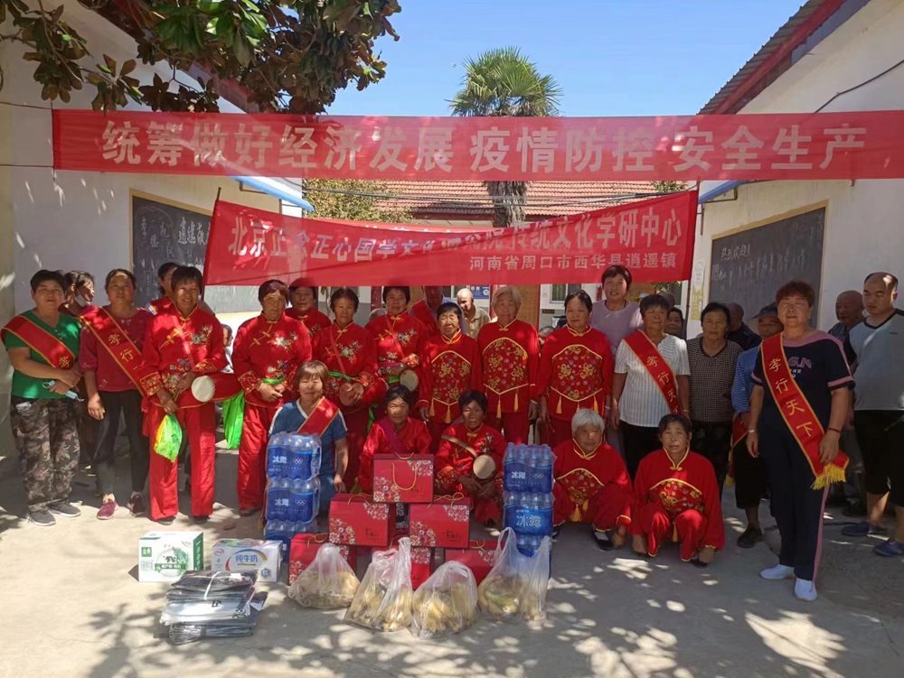 正念正心國學文化研究院傳統文化學研中心到逍遙鎮敬老院進行慰問