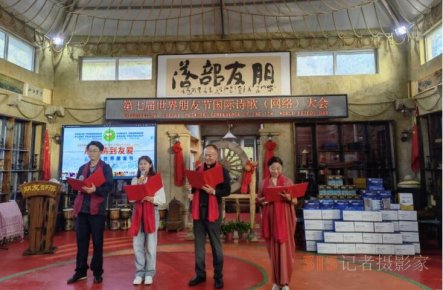 第七屆世界朋友節國際詩歌（網絡）大會在撫順隆重舉行