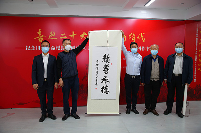 四川舉辦紀念川陜革命根據地創建90周年暨建軍95周年書畫展喜迎二十大
