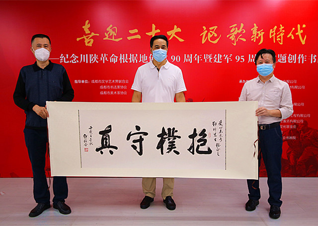 四川舉辦紀念川陜革命根據地創建90周年暨建軍95周年書畫展喜迎二十大