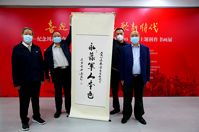 四川舉辦紀念川陜革命根據地創建90周年暨建軍95周年書畫展喜迎二十大