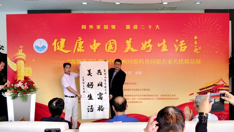 中國(guó)書畫同源藥食同源名家名優(yōu)精品展在京舉行