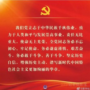 黨的二十大報告金句