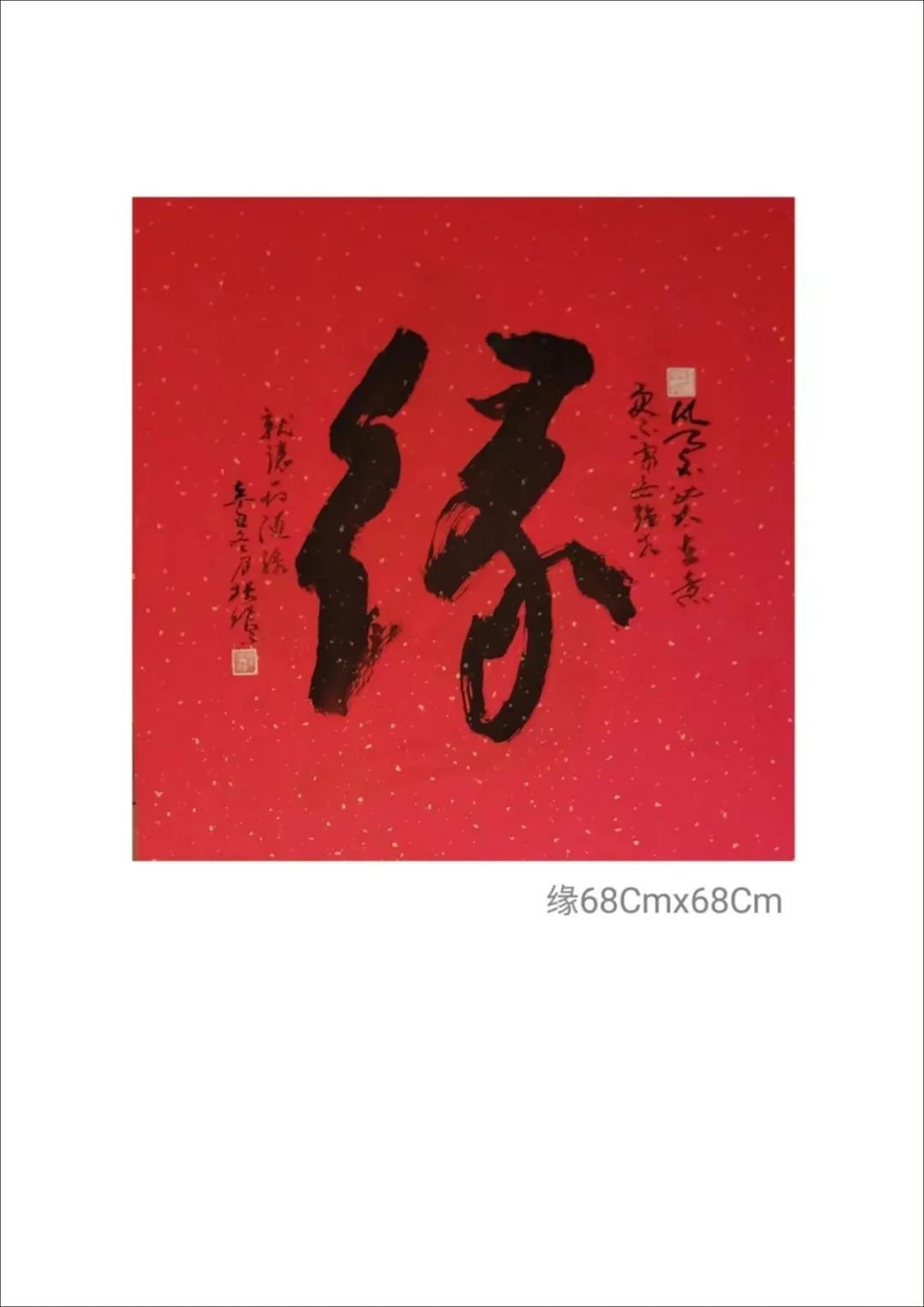 迎新年＂愿景共享＂中美聯合藝術交流展在上海中國書法院北外灘藝術館開展