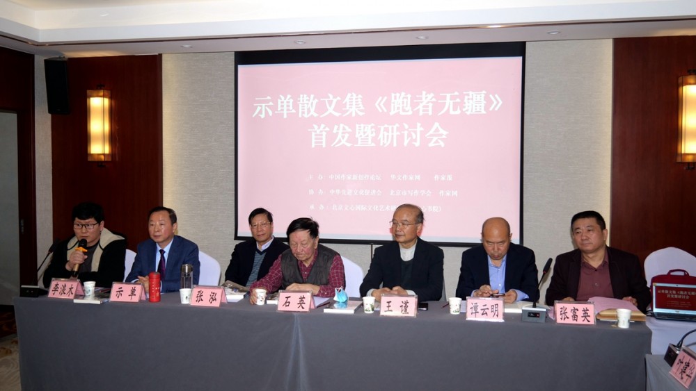 示單散文集《跑者無(wú)疆》首發(fā)暨研討會(huì)成功舉辦