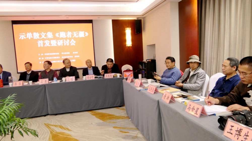 示單散文集《跑者無(wú)疆》首發(fā)暨研討會(huì)成功舉辦