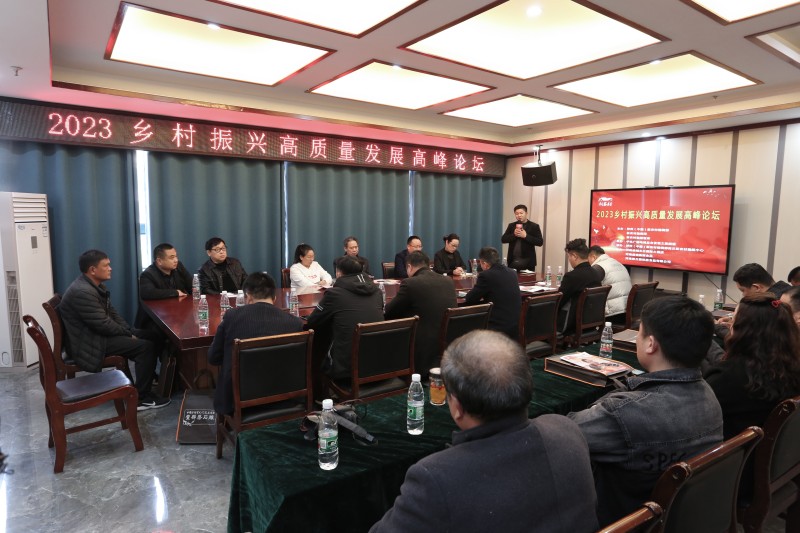 2023鄉村振興高質量發展高峰論壇在河南商丘舉行