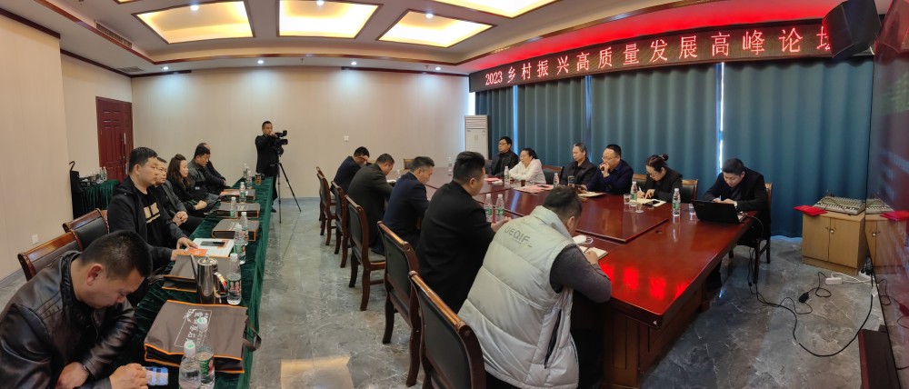 2023鄉村振興高質量發展高峰論壇在河南商丘舉行