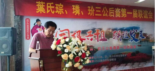 祖先福地好風光  葉茂根深播若芳——葉氏第一屆聯誼會江西武寧召開