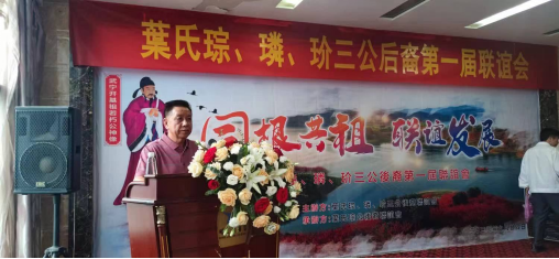 祖先福地好風光  葉茂根深播若芳——葉氏第一屆聯誼會江西武寧召開