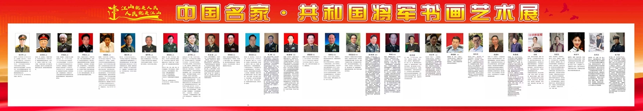 預告|2023年中國名家共和國將軍書畫藝術展7月底將亮相常州、杭州