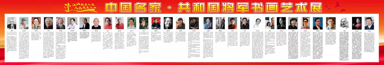 預告|2023年中國名家共和國將軍書畫藝術展7月底將亮相常州、杭州