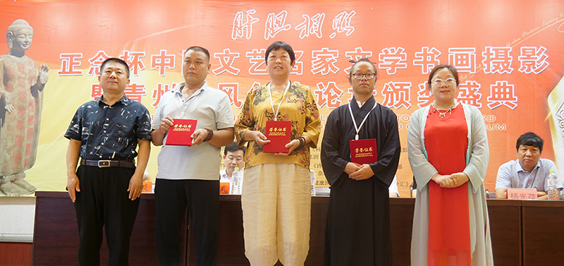 “肝膽相照”正念杯中國文藝名家文學書畫攝影青州采風創作論壇暨頒獎活動成功舉辦