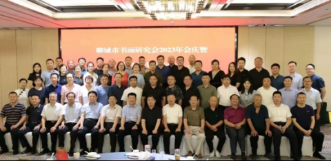 聊城市書畫研究會2023年會慶暨戰略合作簽約儀式圓滿舉行