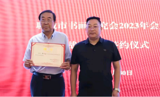 聊城市書畫研究會2023年會慶暨戰略合作簽約儀式圓滿舉行