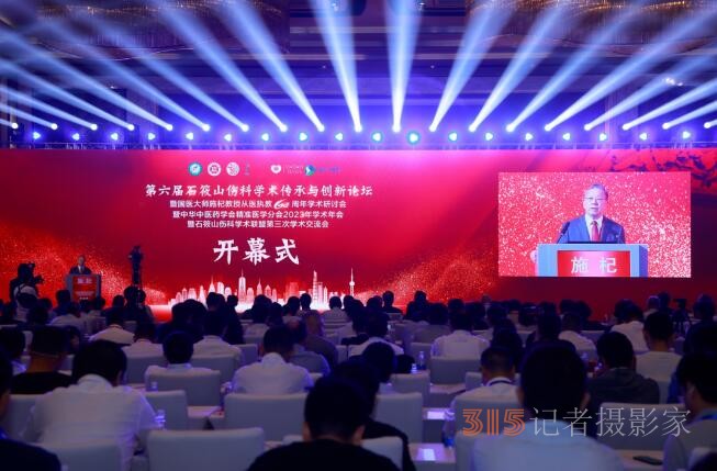 第六屆石筱山傷科學(xué)術(shù)傳承與創(chuàng)新論壇暨國醫(yī)大師施杞教授從醫(yī)執(zhí)教60周年學(xué)術(shù)研討會召開 第六屆石筱山傷科學(xué)術(shù)傳承與創(chuàng)新論壇暨國醫(yī)大師施杞教授從醫(yī)執(zhí)教60周年學(xué)術(shù)研討會召開