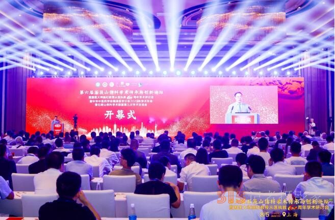 第六屆石筱山傷科學(xué)術(shù)傳承與創(chuàng)新論壇暨國醫(yī)大師施杞教授從醫(yī)執(zhí)教60周年學(xué)術(shù)研討會召開 第六屆石筱山傷科學(xué)術(shù)傳承與創(chuàng)新論壇暨國醫(yī)大師施杞教授從醫(yī)執(zhí)教60周年學(xué)術(shù)研討會召開
