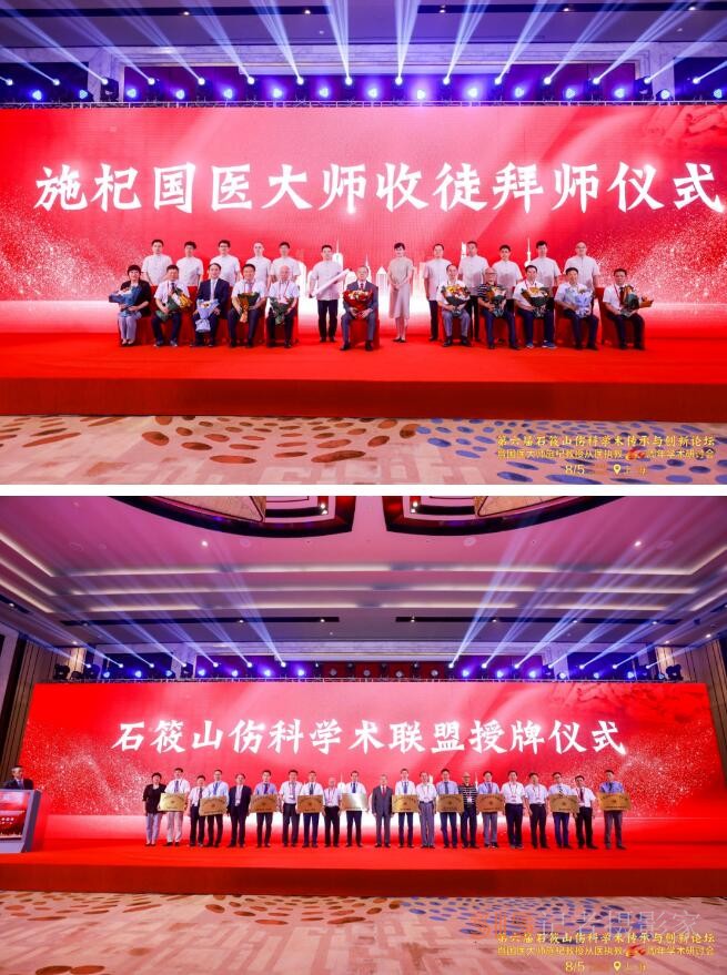 第六屆石筱山傷科學(xué)術(shù)傳承與創(chuàng)新論壇暨國醫(yī)大師施杞教授從醫(yī)執(zhí)教60周年學(xué)術(shù)研討會召開 第六屆石筱山傷科學(xué)術(shù)傳承與創(chuàng)新論壇暨國醫(yī)大師施杞教授從醫(yī)執(zhí)教60周年學(xué)術(shù)研討會召開