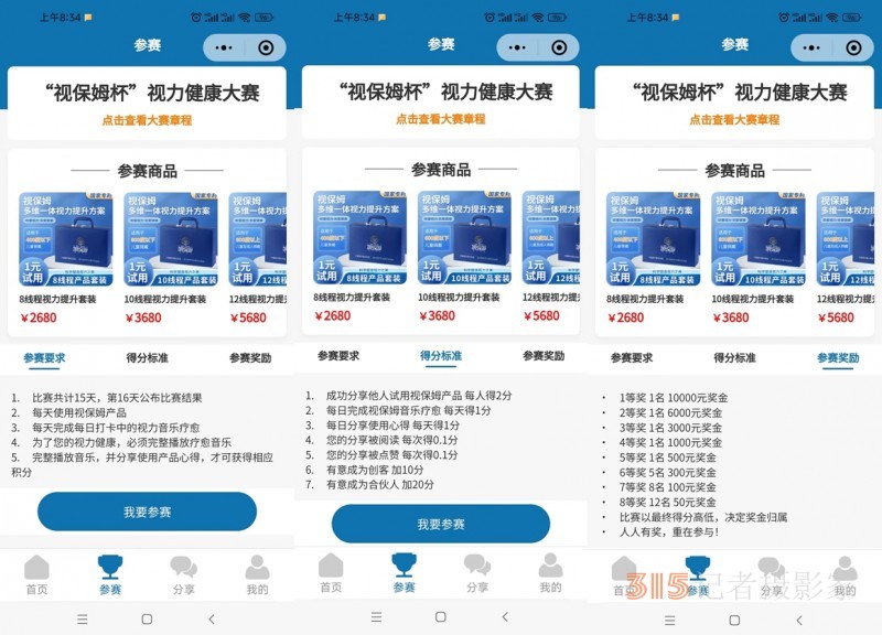 “視保姆杯”視力健康大賽啟動，一元可參賽并試用產品15天，萬元大獎