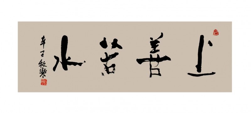 程洪軍（牧樂）書法作品榮獲“正念杯”2023全國(guó)文學(xué)書畫攝影大賽書法類一等獎(jiǎng)