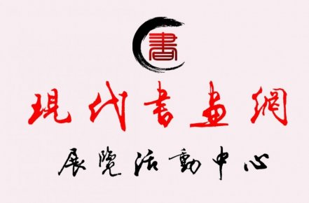 《現代書畫網》關于在全國發展理事及創作研究部委員的通知