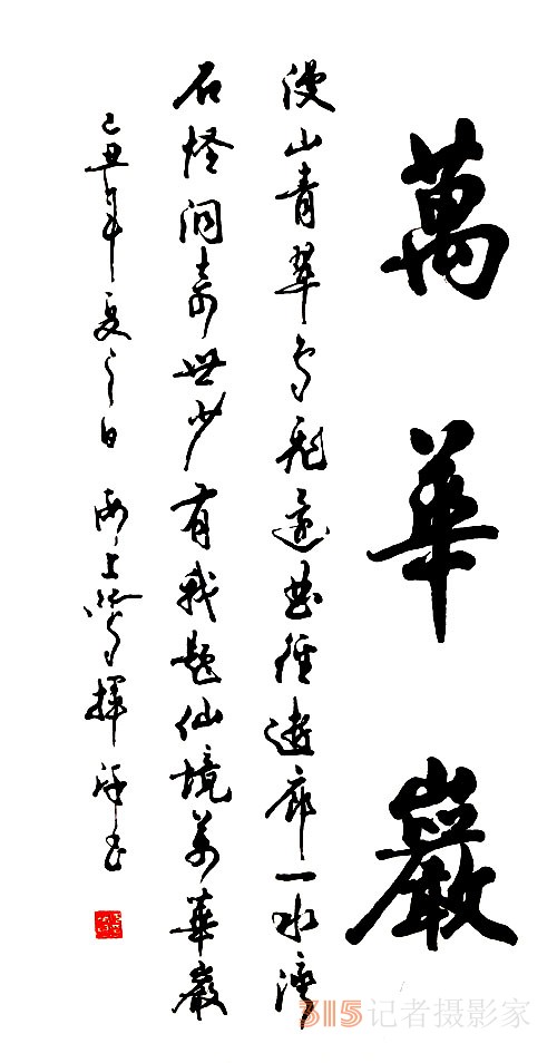 《書香墨韻》專訪著名書法家江鳥：要臨帖，把修養思想融進去