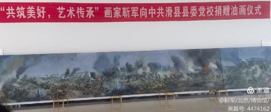 畫家靳軍?捐贈巨幅作品