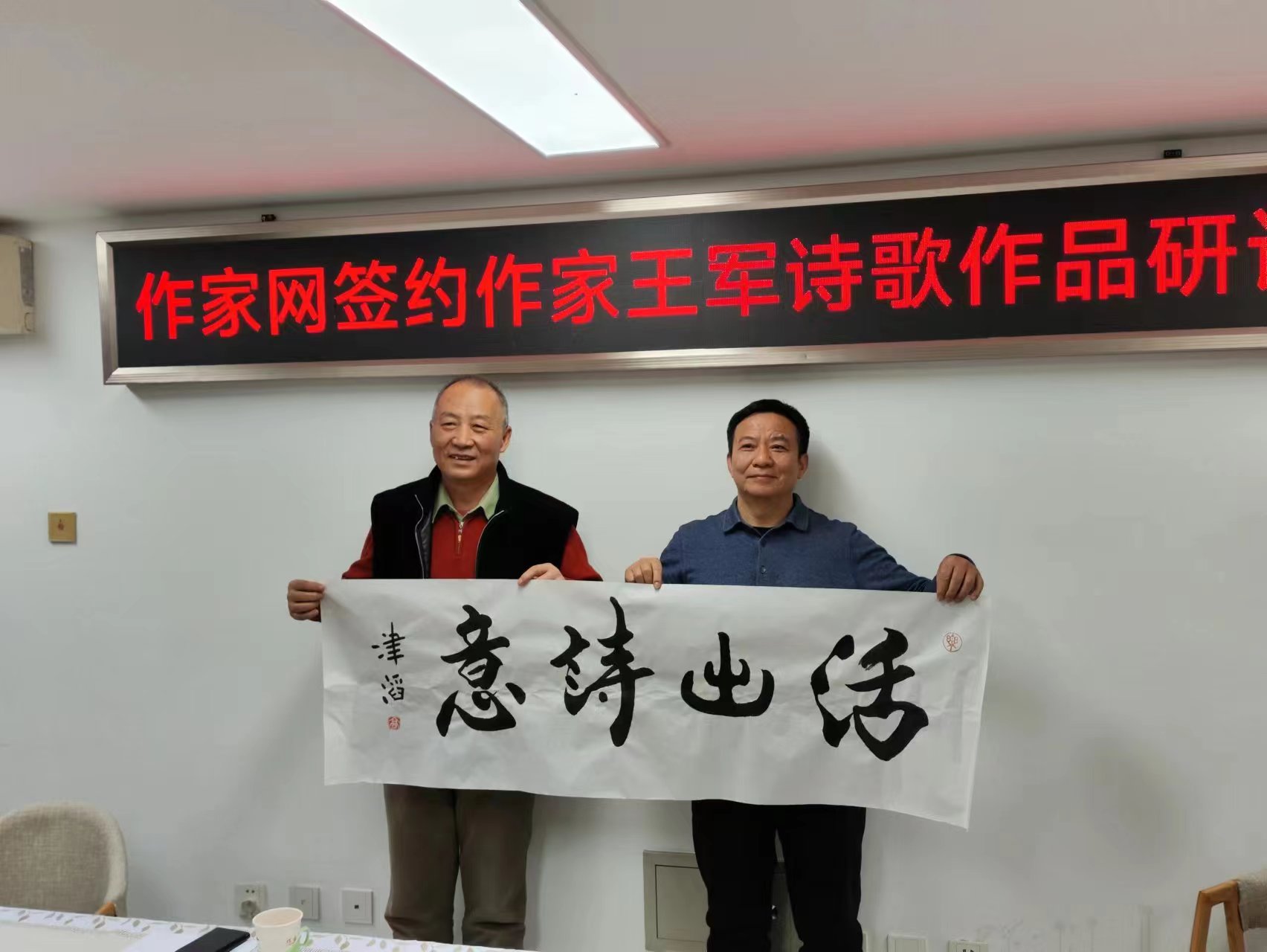“作家網(wǎng)簽約作家王軍詩歌作品研討會(huì)”在京舉辦