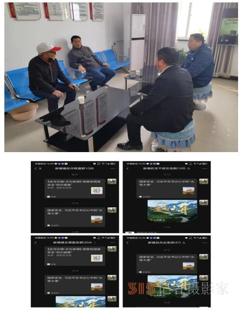河南新鎮(zhèn)鎮(zhèn)開展“4.15全民國家安全教育日” 暨保密教育專題活動
