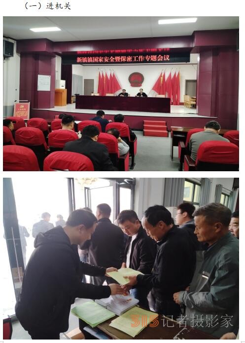 河南新鎮(zhèn)鎮(zhèn)開展“4.15全民國家安全教育日” 暨保密教育專題活動