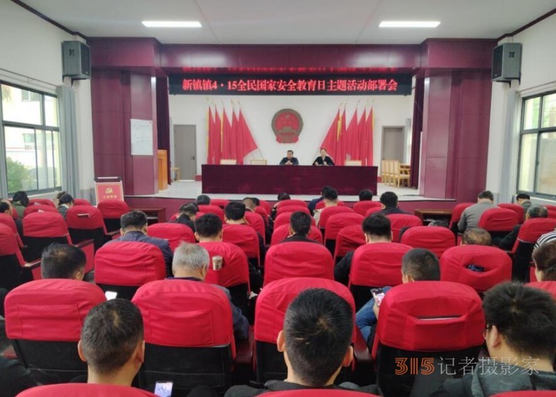 河南新鎮(zhèn)鎮(zhèn)開展“4.15全民國家安全教育日” 暨保密教育專題活動