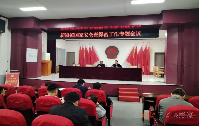 河南新鎮(zhèn)鎮(zhèn)開展“4.15全民國家安全教育日” 暨保密教育專題活動