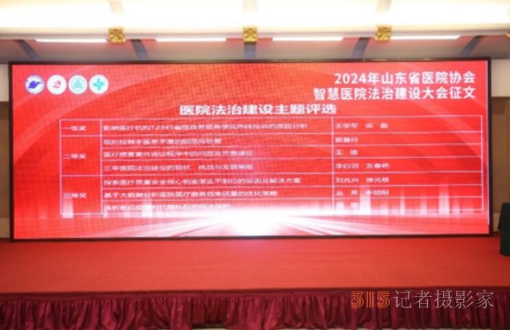 齊魯醫院舉辦多個學術年會，聚焦智慧門診、法制建設助力醫院高質量發展