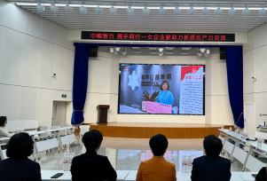 巾幗智力 攜手同行——京津女企業(yè)家攜手舉辦助力新質(zhì)生產(chǎn)力交流座談會(huì)