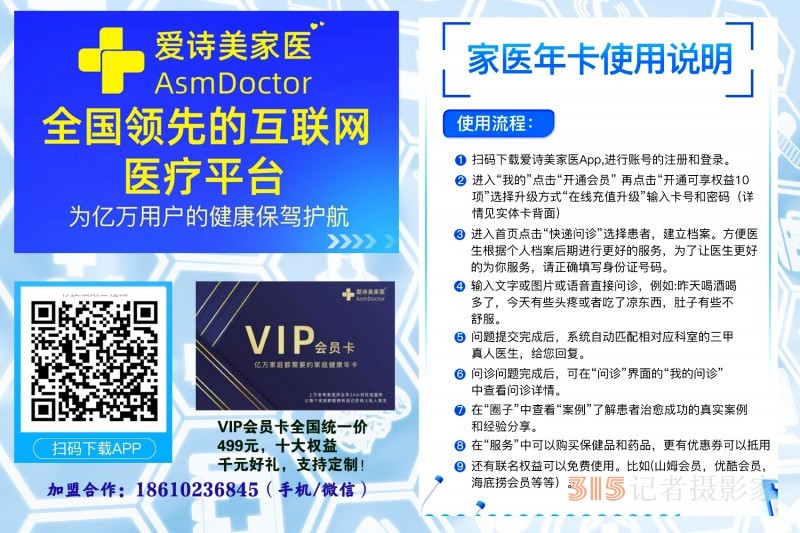 愛詩(shī)美家醫(yī)APP VIP會(huì)員卡批量辦理 愛詩(shī)美家醫(yī)APP VIP會(huì)員卡批量辦理