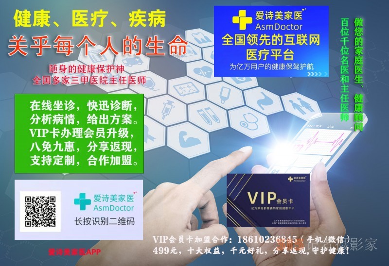 愛詩(shī)美家醫(yī)APP VIP會(huì)員卡批量辦理 愛詩(shī)美家醫(yī)APP VIP會(huì)員卡批量辦理