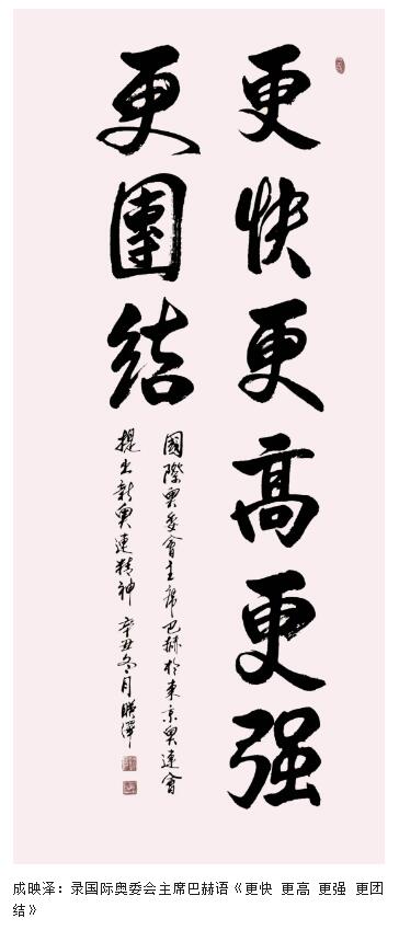 成映澤書(shū)法作品欣賞