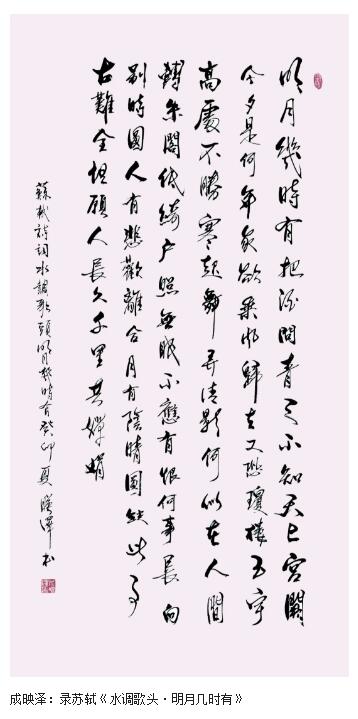 成映澤書(shū)法作品欣賞